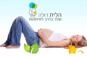 הלית - תומכת לידה